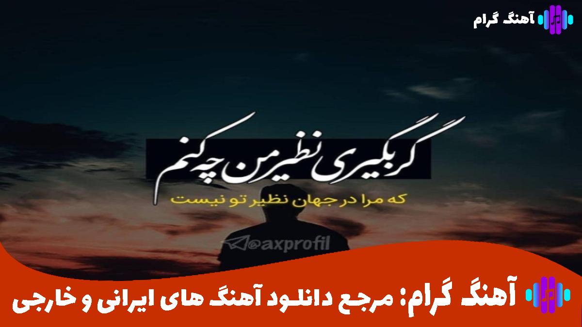 کاور آهنگ تا میاد ماچو میخوادبهترین جاشو میخواد از 